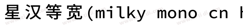 星汉等宽(milky mono cn h字体转换